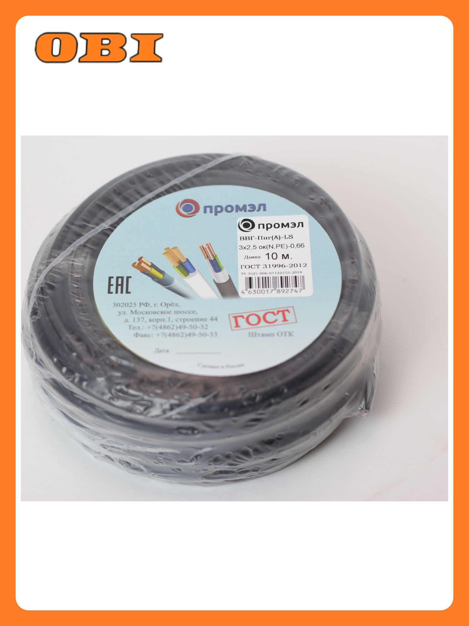 Кабель силовой ПромЭл ВВГп-нгА LS 3х25 мм² 10 м черный