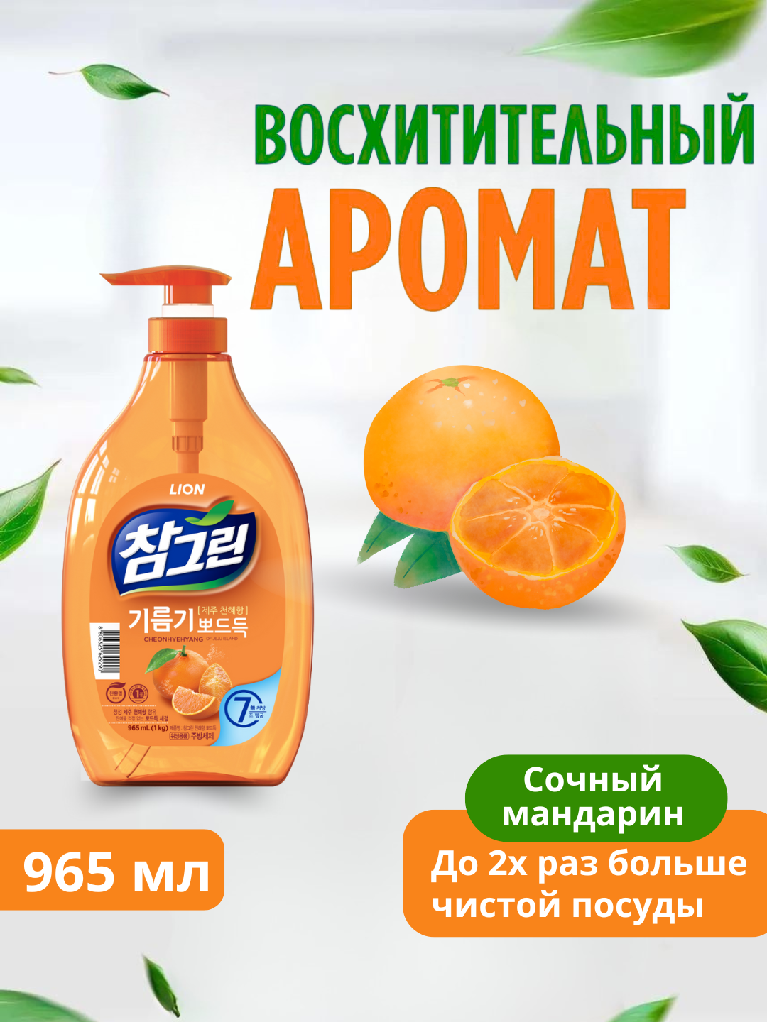 Lion Chamgreen Cheonhyehyang 1kg, (Bottle), шт Средство для мытья посуды "Японский мандарин", 1 кг, шт