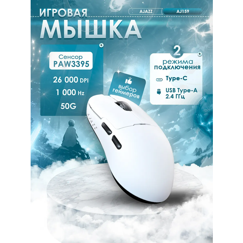 фото Игровая беспроводная / проводная мышь ajazz aj159, paw3395, 1000 гц logitech