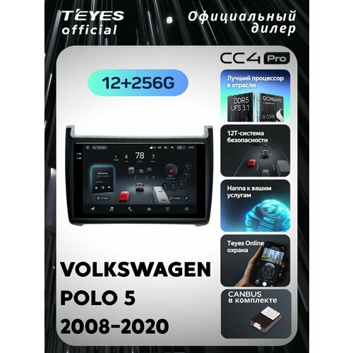 фото Магнитола vw polo 5 2008-2020 teyes cc4 pro 12/256gb, матовая рамка, штатная магнитола, 8-ми ядерный процессор, qled э