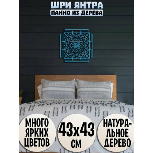 фото Панно на стену великая шри янтра из дерева wooden decor shop