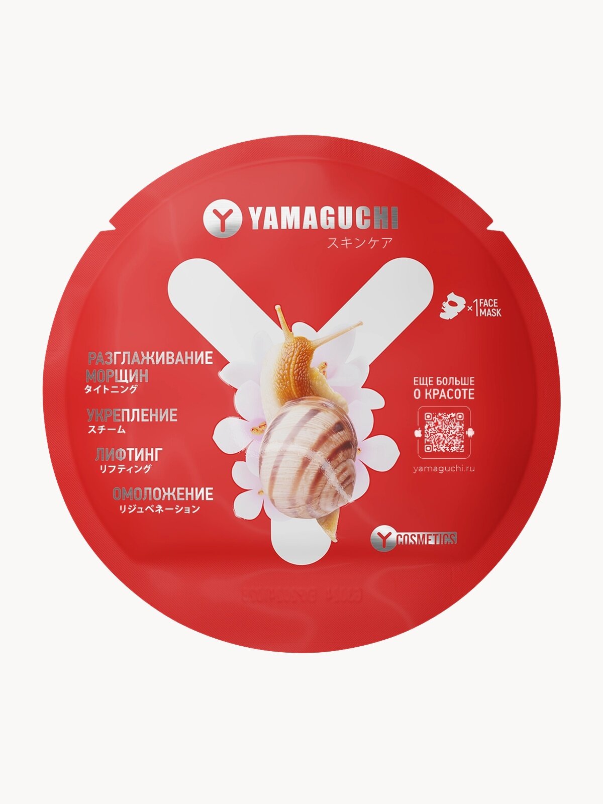 Маска для лица Yamaguchi Snail, тканевая, с муцином, увлажнение, для всех типов, 23 мл