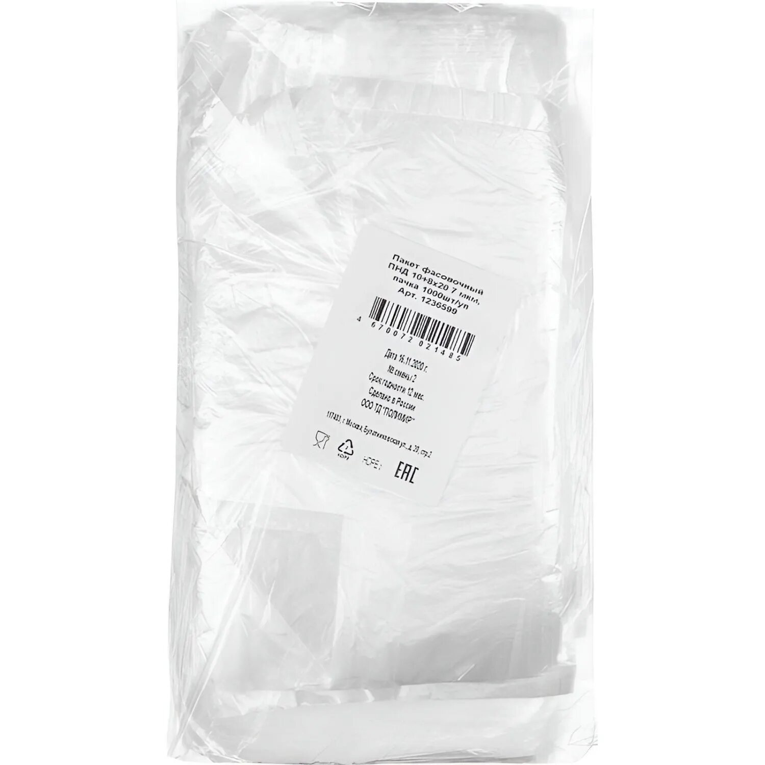 Пакет фасовочный ПНД 10+8х20 7 мкм, пачка 1000 шт/уп NoName