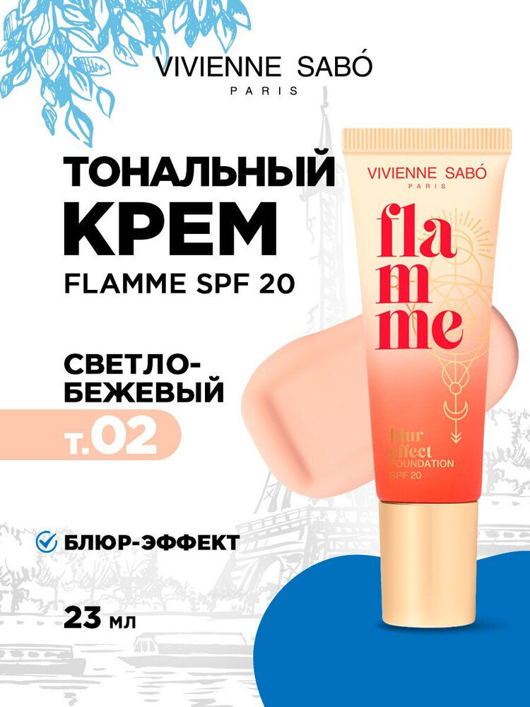 Тональный крем Vivienne Sabó Flamme Blur Effect Foundation SPF 20, оттенок 02.