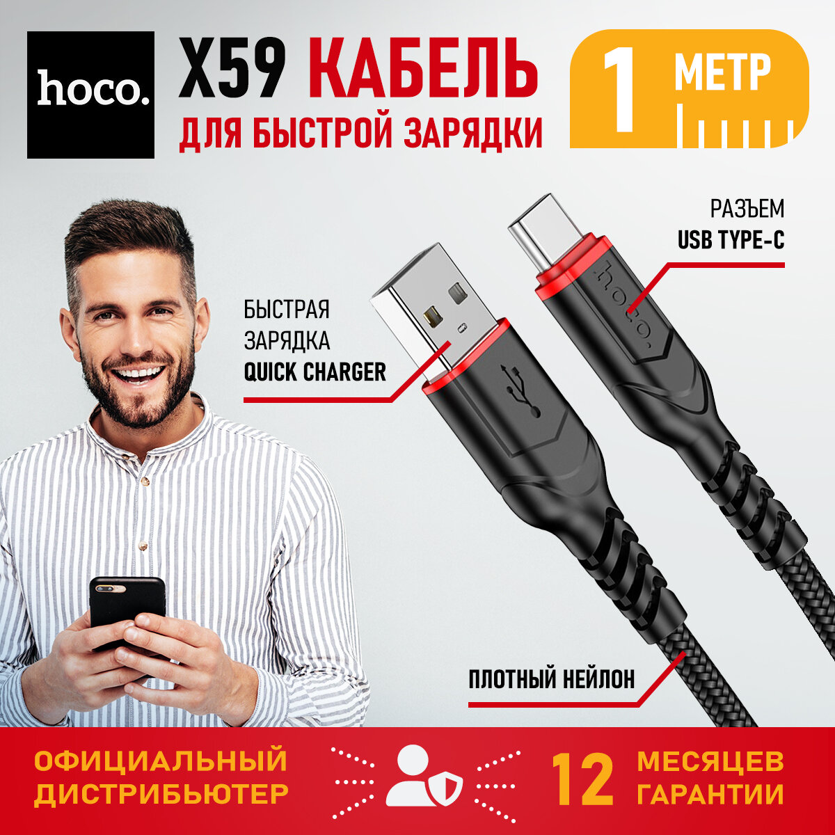 Кабель Type-C - USB для быстрой зарядки hoco X59, черный / Провод type-c хоко, Шнур для зарядки type c / Зарядка