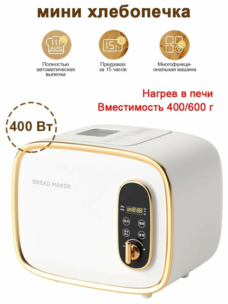 JIQI Хлебопечка Полностью автоматическая мини-хлебопечка для домашнего использования интеллектуальное намазывание фруктов замешивание и ферментация теста многофункциональный тостер 400 Вт вес выпечки 600 г