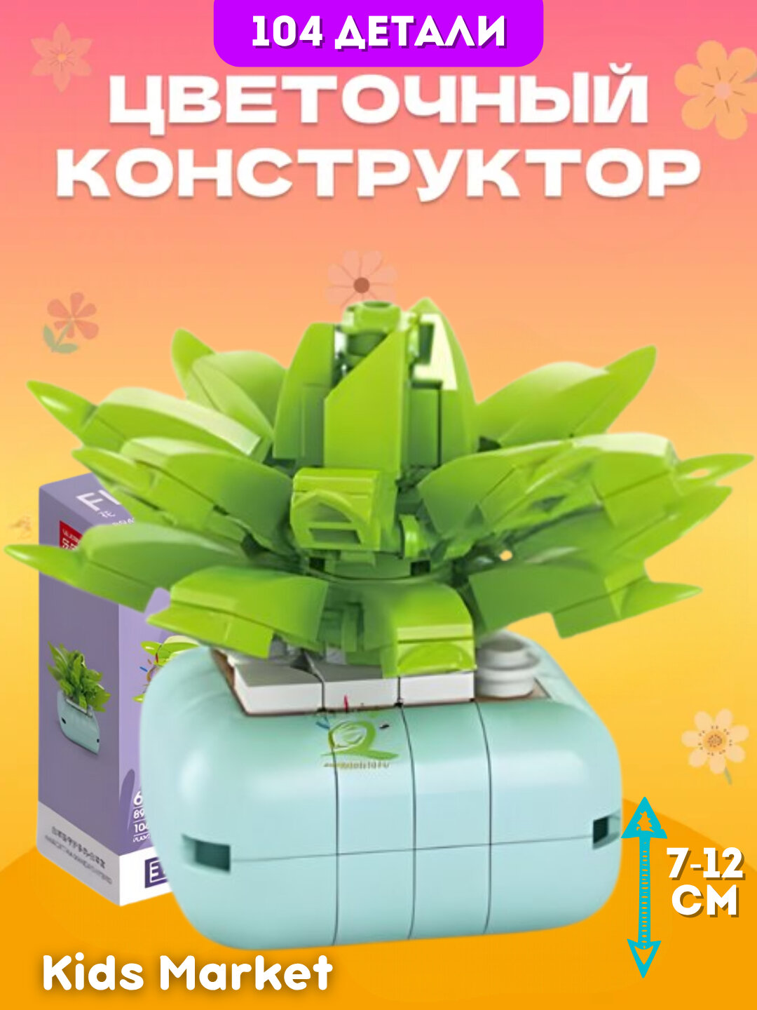 Конструктор Лего Цветы из миниблоков 3D, конструктор растения