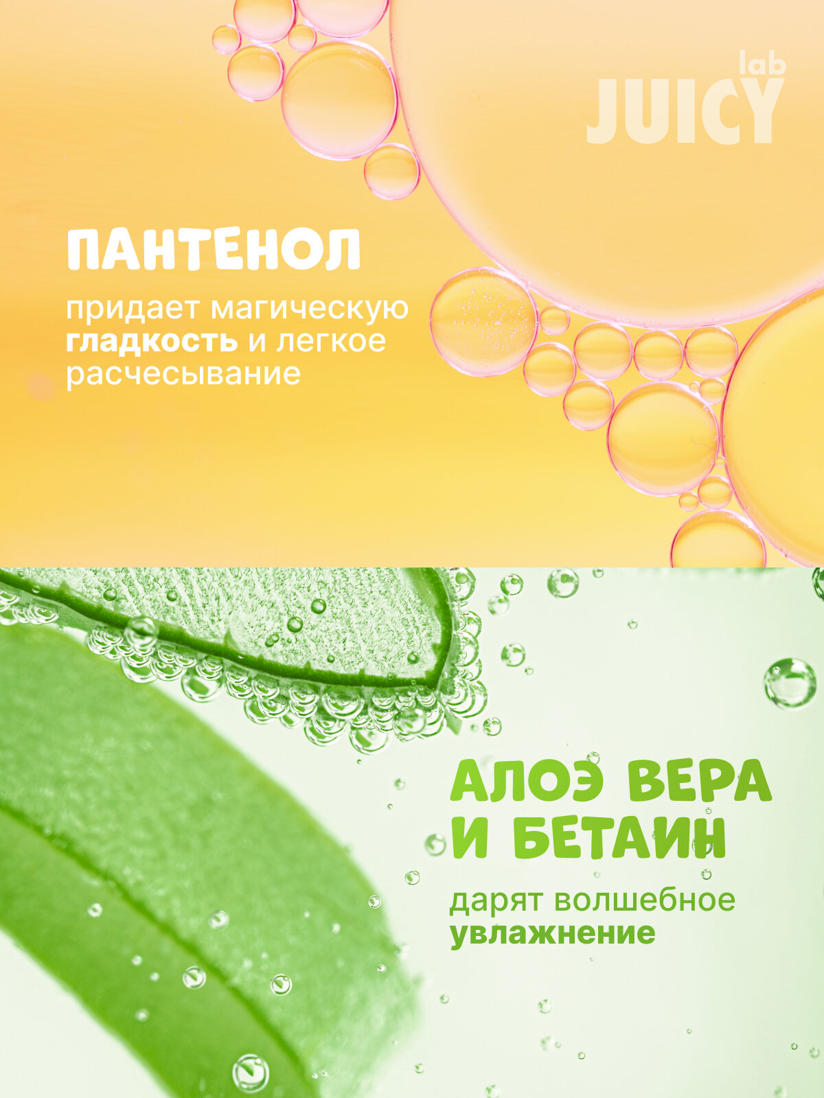 Детский шампунь-кондиционер с блестками JUICY Lab 2в1, «Арбуз» 250 мл — фото 1