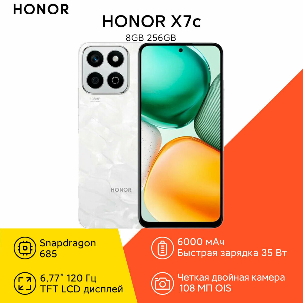 Смартфон HONOR X7c, 8/256 ГБ, 6.77", NFC, Белый, EAC (Ростест)