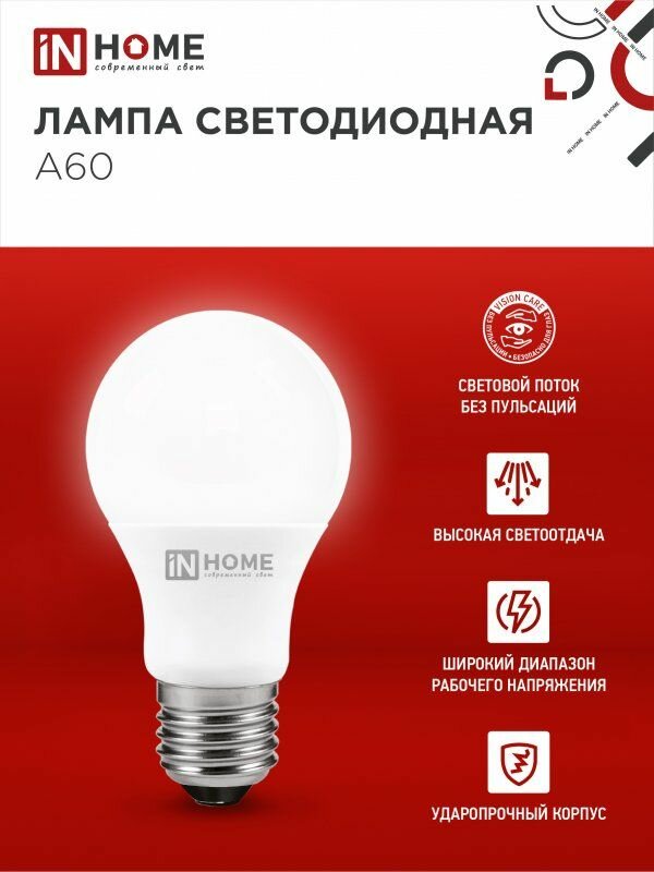 Лампа светодиодная 20Вт груша А60 Е27 6500К 1900Лм матовая VC IN HOME