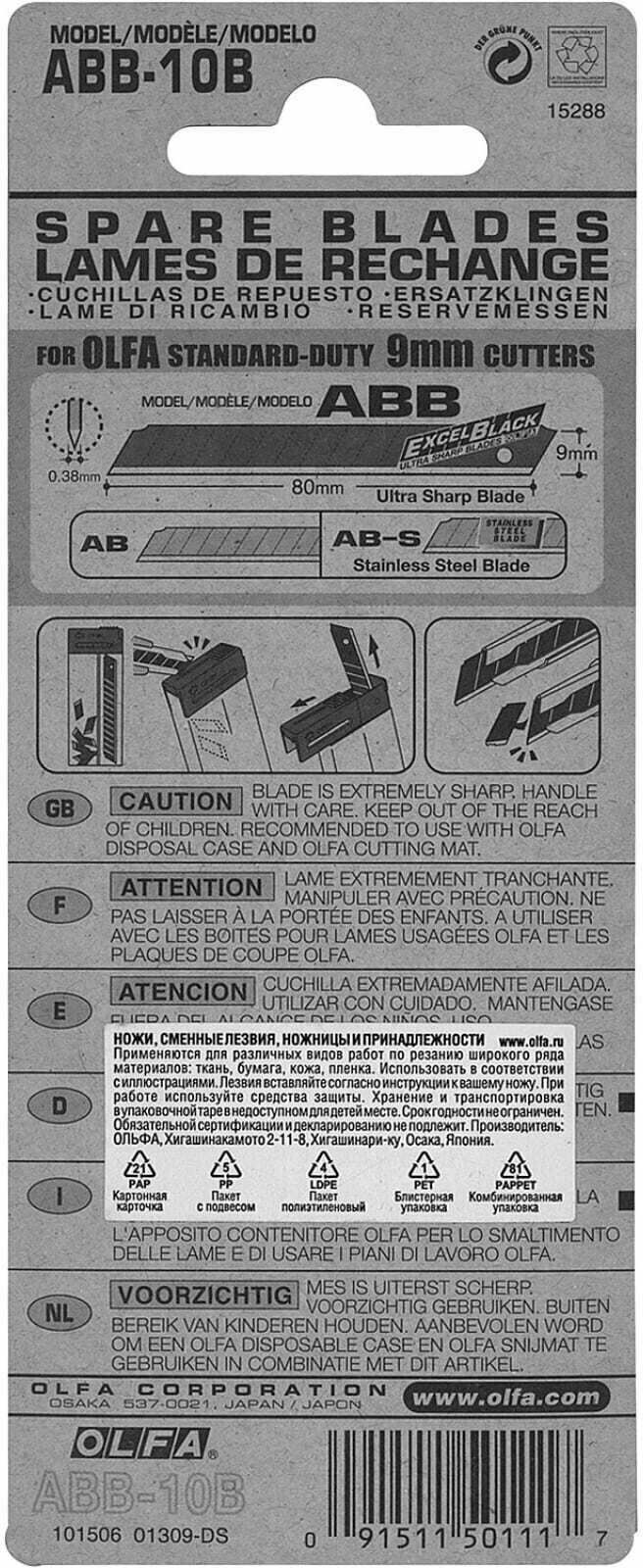 Сегментированные лезвия OLFA Black Max OL-ABB-10B 9х80х0.38 мм 10 шт. — фото 1