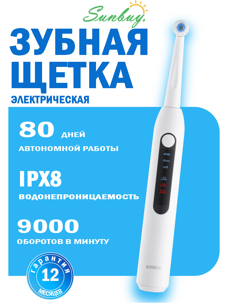Электрическая зубная щетка IPX8 сменная насадка дорожный футляр белый