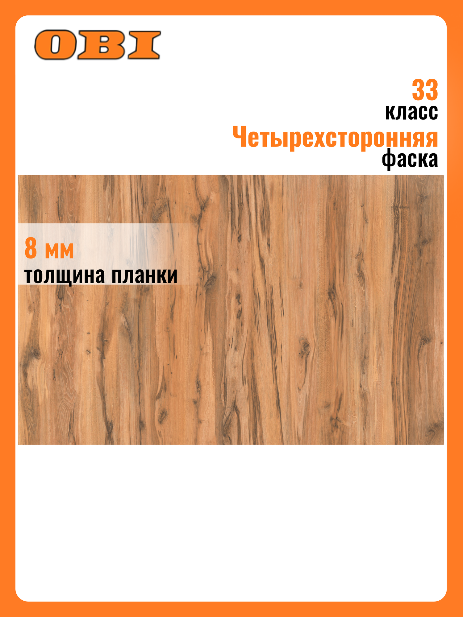 Ламинат EGGER 