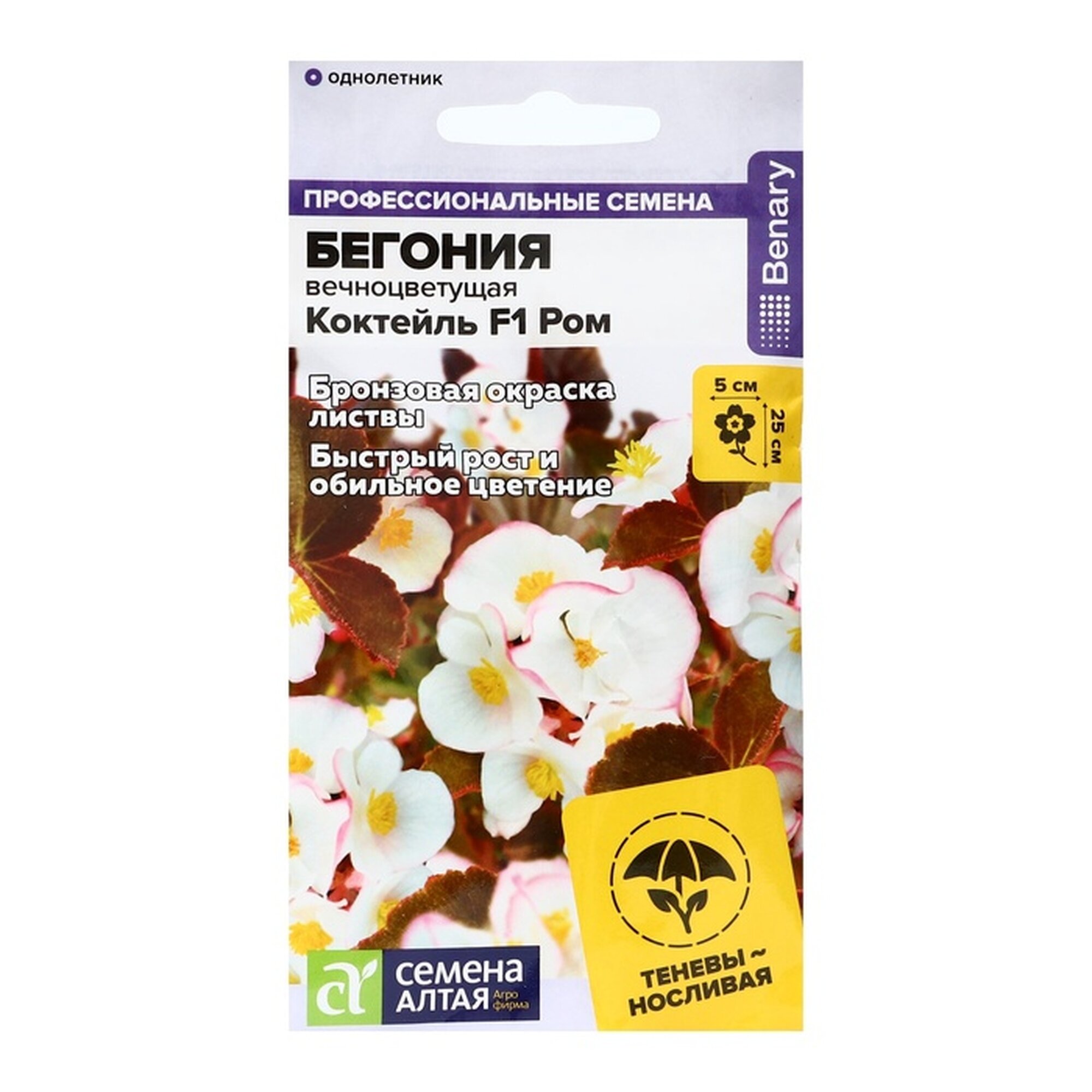 Семена цветов Бегония Коктейль F1 Ром вечноцветущая ц/п 5 шт. 10837059