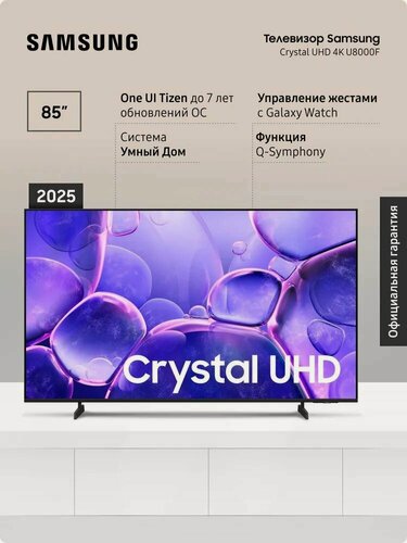 Изображение товара Телевизор LED Samsung UE85U8000FUXRU (2025)