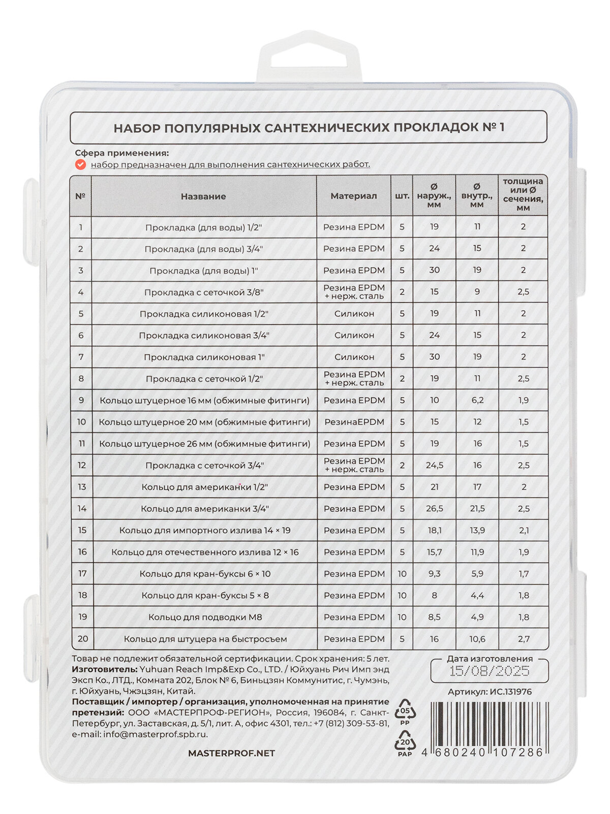 Набор популярных сантехнических прокладок №1 (резина EPDM, силикон) — фото 1