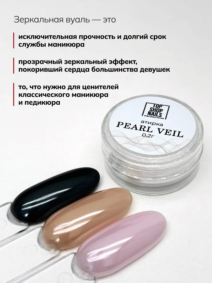 Втирка для ногтей жемчужная Veil — фото 1