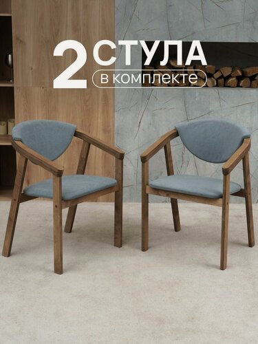 Изображение товара Стулья для кухни мягкие со спинкой, деревянные набор 2 штуки