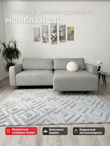 Изображение товара Угловой диван-кровать Redsofa Монблан 230см Teddi 03. Раскладной диван со съемными чехлами Редсофа, для дома и офиса(Мебельный гарнитур бытового назначения)