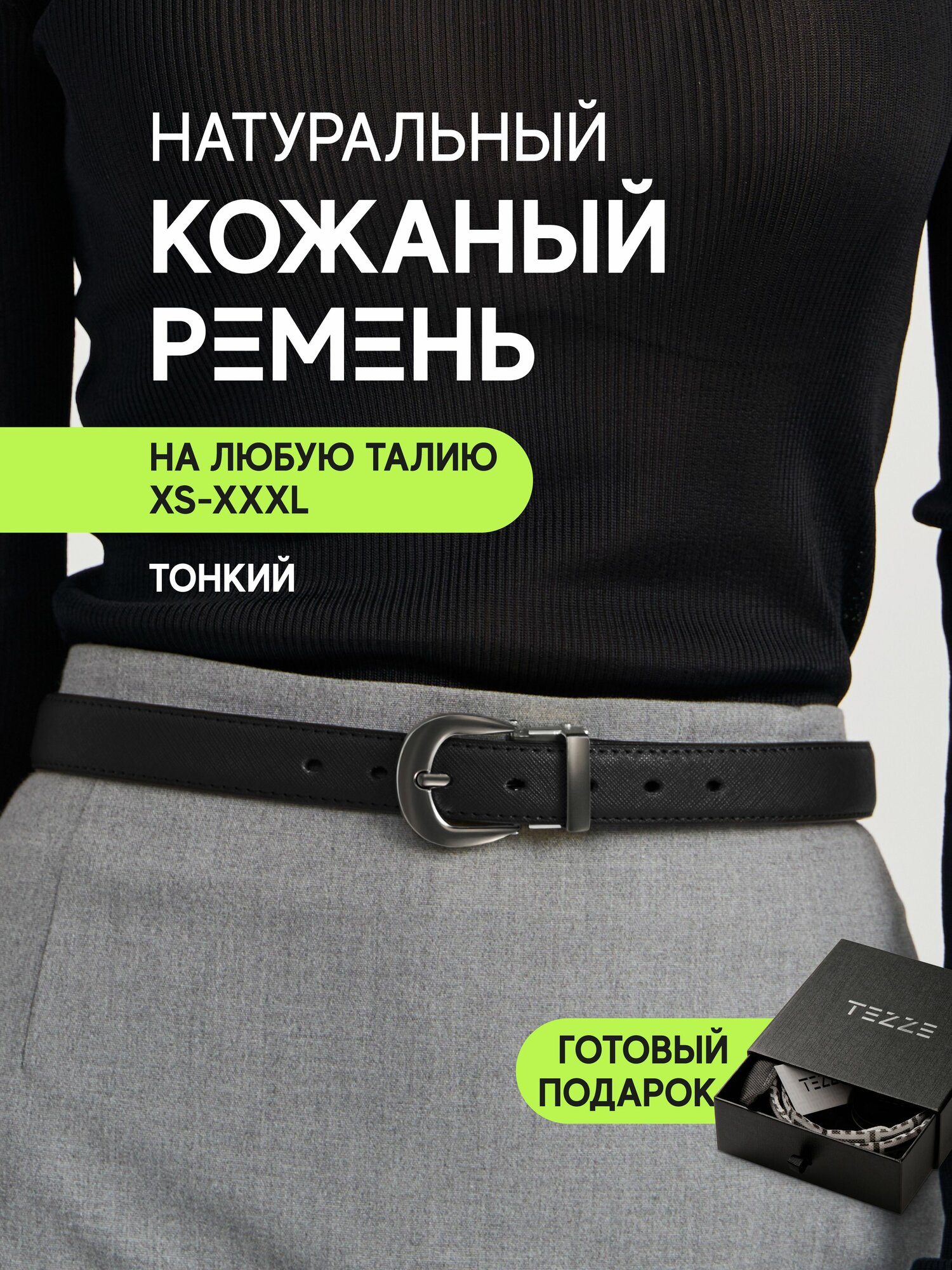 Ремень для женщин