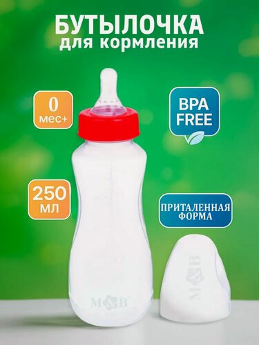 Изображение товара Бутылочка для кормления 250 мл, классическое горло, от 0 мес, 250 мл, приталенная