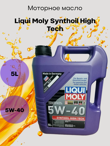 Изображение товара Масло моторное синтетическое Synthoil High Tech 5W-40, 5л, арт.1856, 1925
