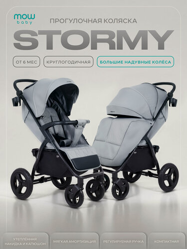 Изображение товара Коляска прогулочная всесезонная с надувными колесами MOWBaby Stormy MB106 Grey