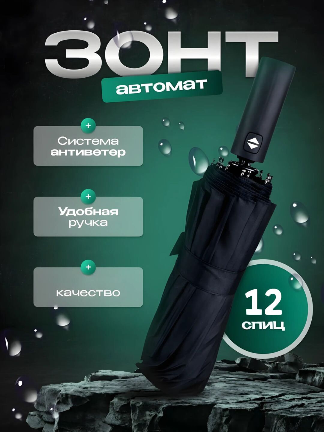 Зонт-трость