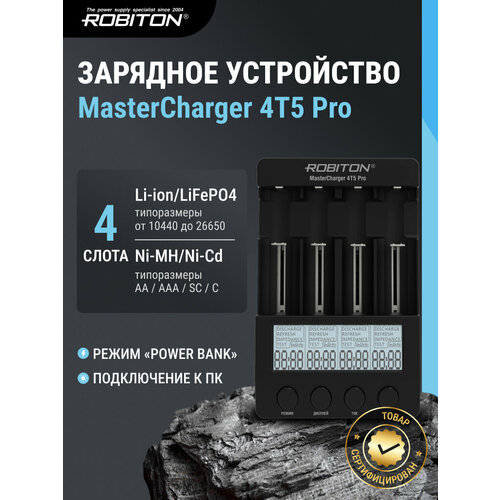 фото Зарядное устройство robiton mastercharger 4t5 pro global