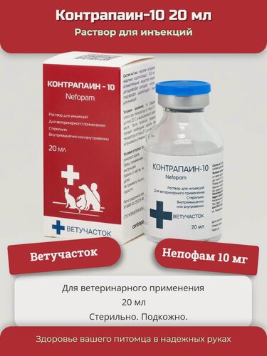Изображение товара Раствор для инъекций Промветсервис Контрапаин-10 при хронической и острой боли у собак и кошек, 20 мл