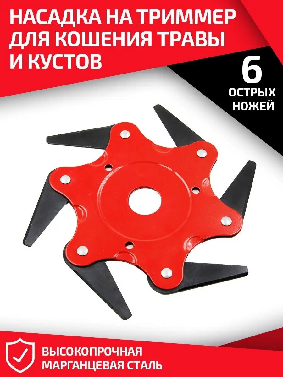 Диск для триммера с ножами стальной универсальный для травы высокого качества