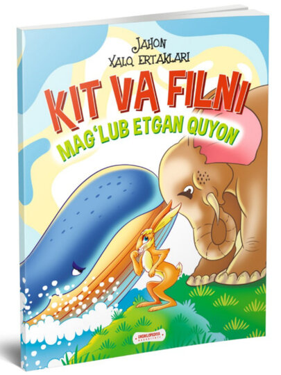 Книга, "Кит ва филни маглуб этган куён", сказки Народов мира, узбекский, русские народные сказки, сказки к лучшему