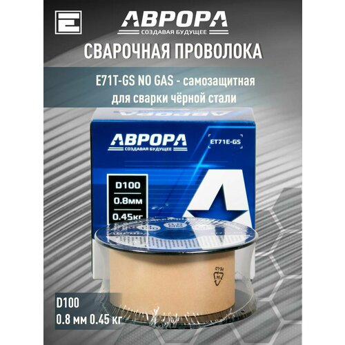 Проволока порошковая аврора E71T-GS d08 мм 045кг D100 NO GAS 555₽