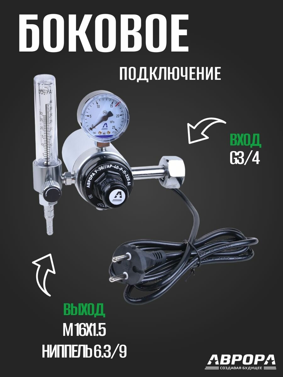 Регулятор расхода газа аврора У-30/АР-40-Р-П-220 Al — фото 1