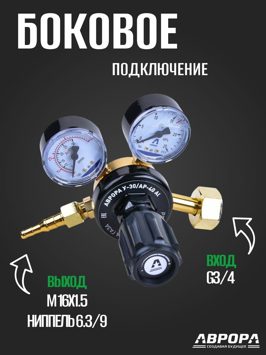 Регулятор расхода газа аврора У-30/АР-40 Al — фото 1