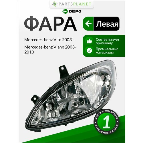 фото Фара левая vito (639) (2003>) depo арт. 440-1140l-ld-em