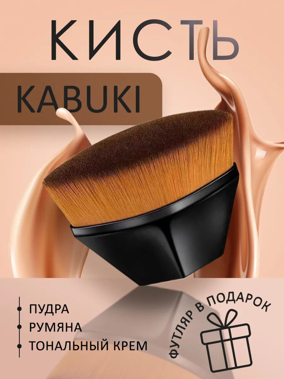 Ультратонкая кисть для тональной основы, кисти для макияжа, кисть кабуки для макияжа