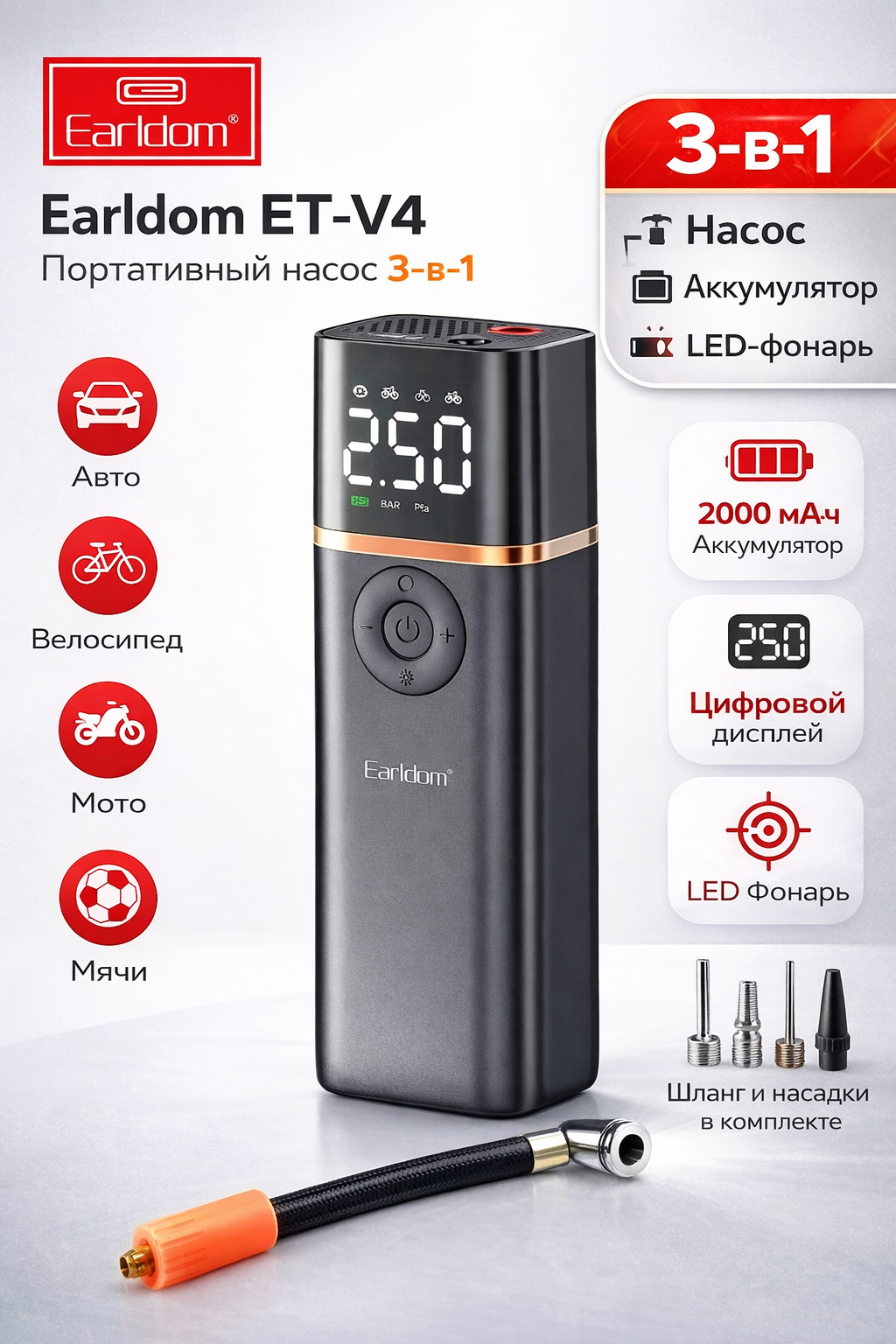 Earldom ET-V4 — портативный умный насос 3-в-1: компрессор, аккумулятор и LED-фонарь
