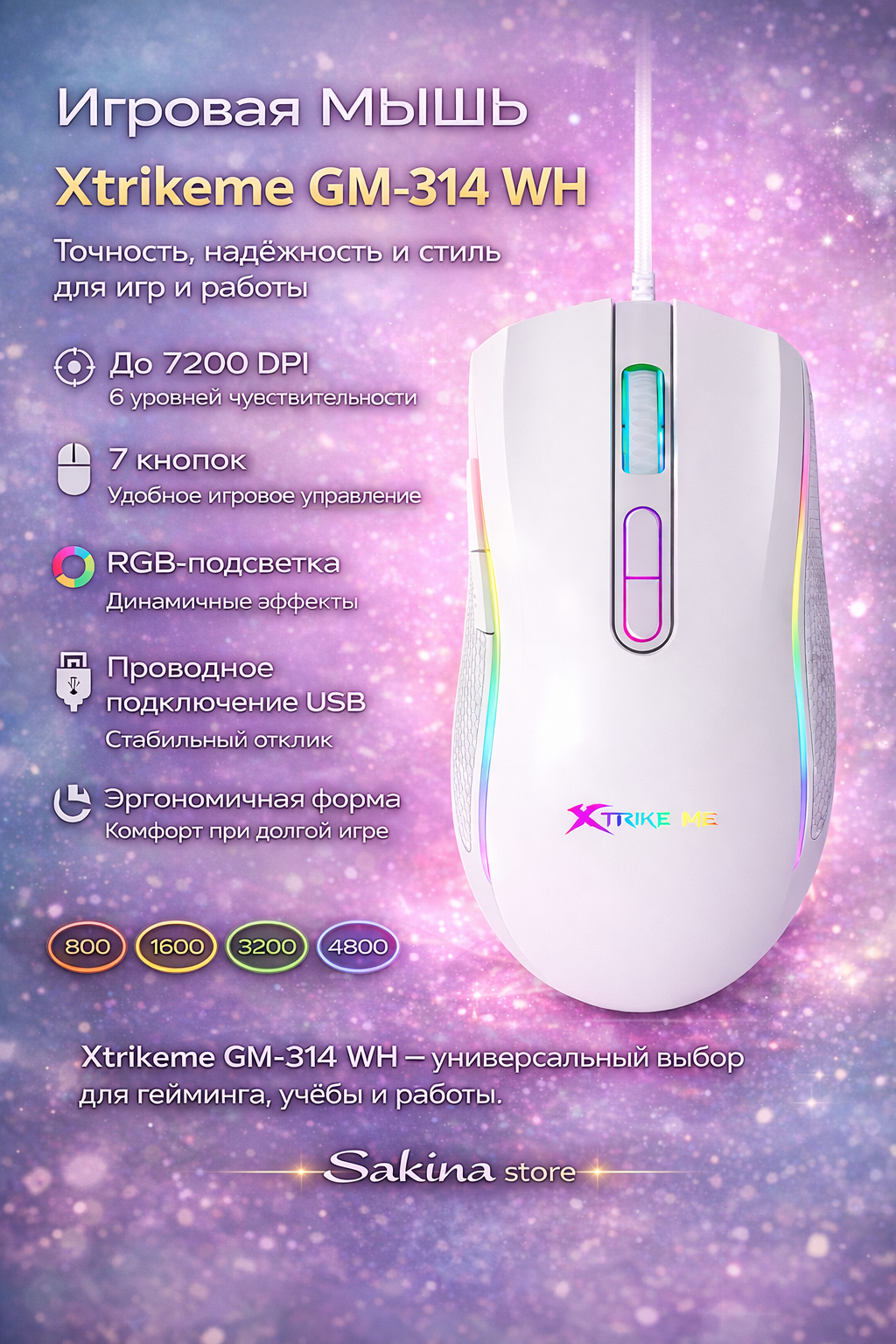 Игровая мышь Xtrikeme GM-314 WH RGB ✨ 7200 DPI, 7 кнопок, USB