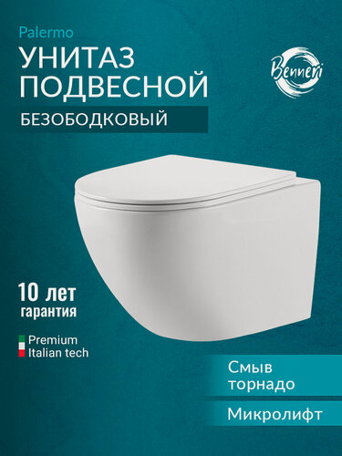 Изображение товара Унитаз подвесной безободковый Benneri Palermo, с сиденьем с микролифтом, смыв торнадо, B5.3.1176.00