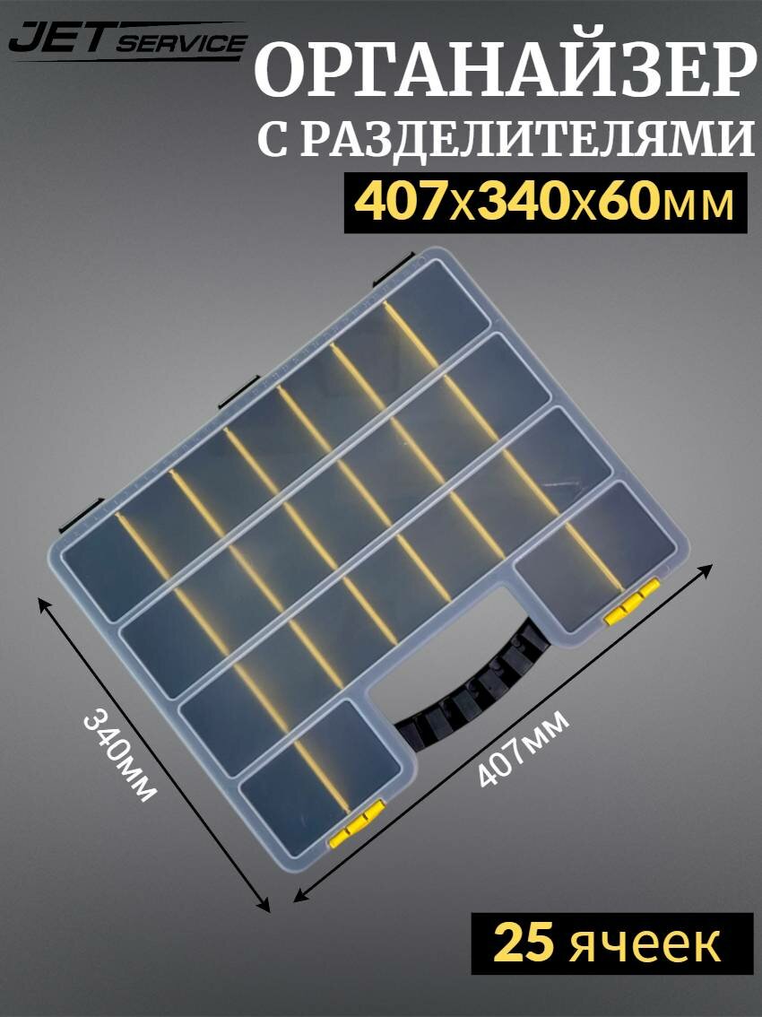 Органайзер Jetservice 407х340х60мм с разделителями 25 ячеек черный