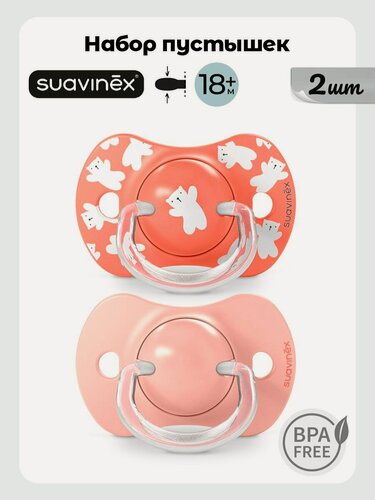 Изображение товара Suavinex Набор пустышек физиологических 2 шт, для детей от 18 месяцев, симметричная соска SX Pro, розовый