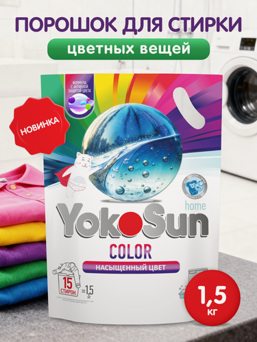 Изображение товара Стиральный порошок автомат Yokosun для цветного и детского белья 1,5 кг.
