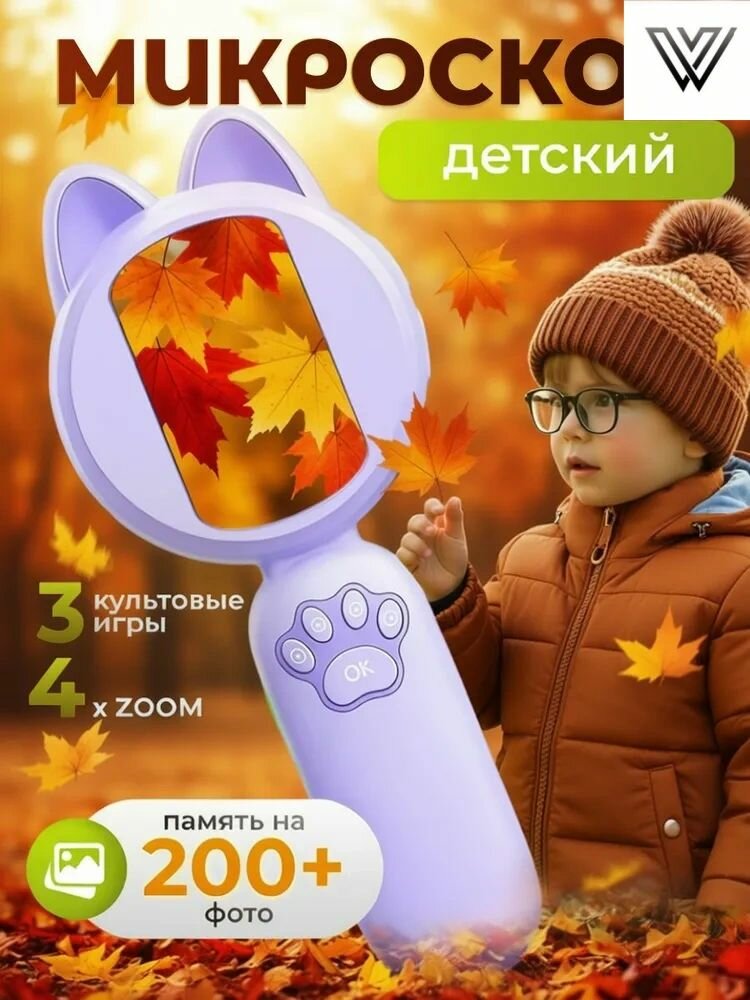 Портативный микроскоп для детей