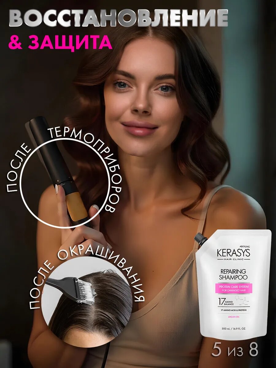 Шампунь Kerasys Repairing, для поврежденных волос, очищение и восстановление, 500мл — фото 1