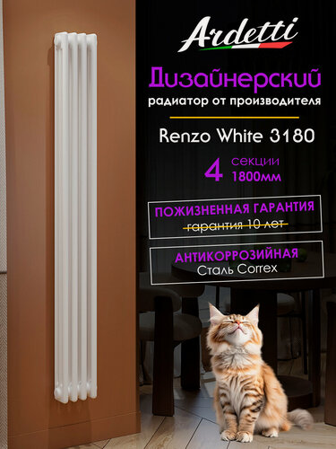 Изображение товара 3180 - вертикальный трехтрубный радиатор высотой 1800 мм, боковое подключение, 4 секции, белый