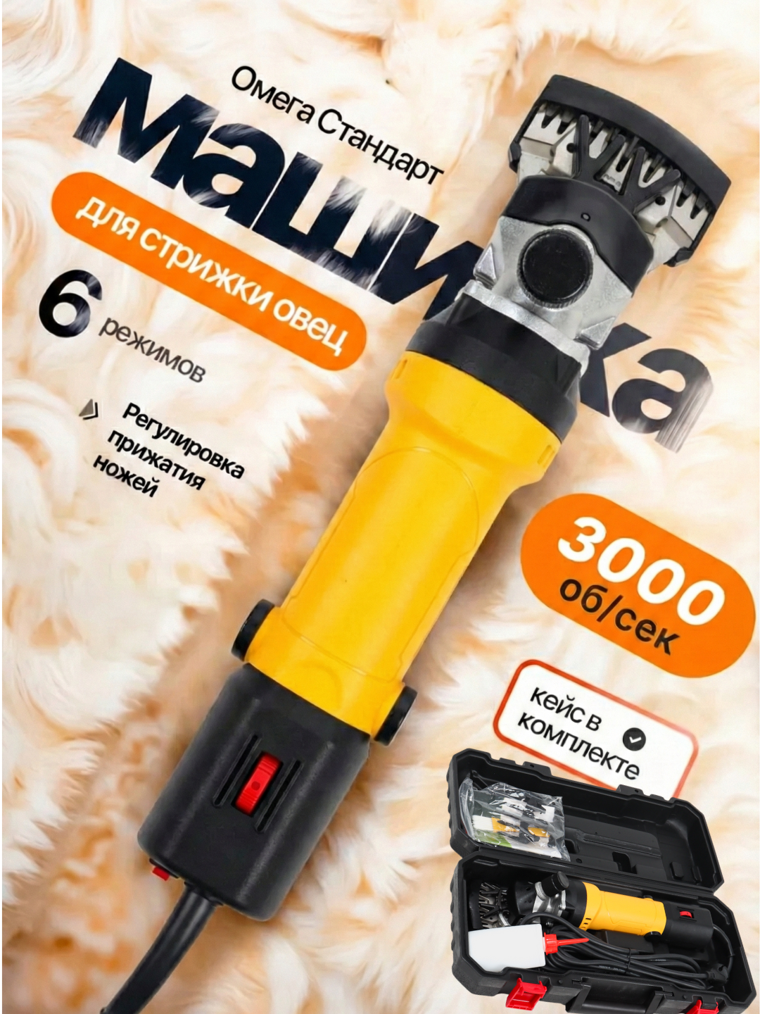 Машинка для стрижки баранов, 6х скоростная, профессиональный