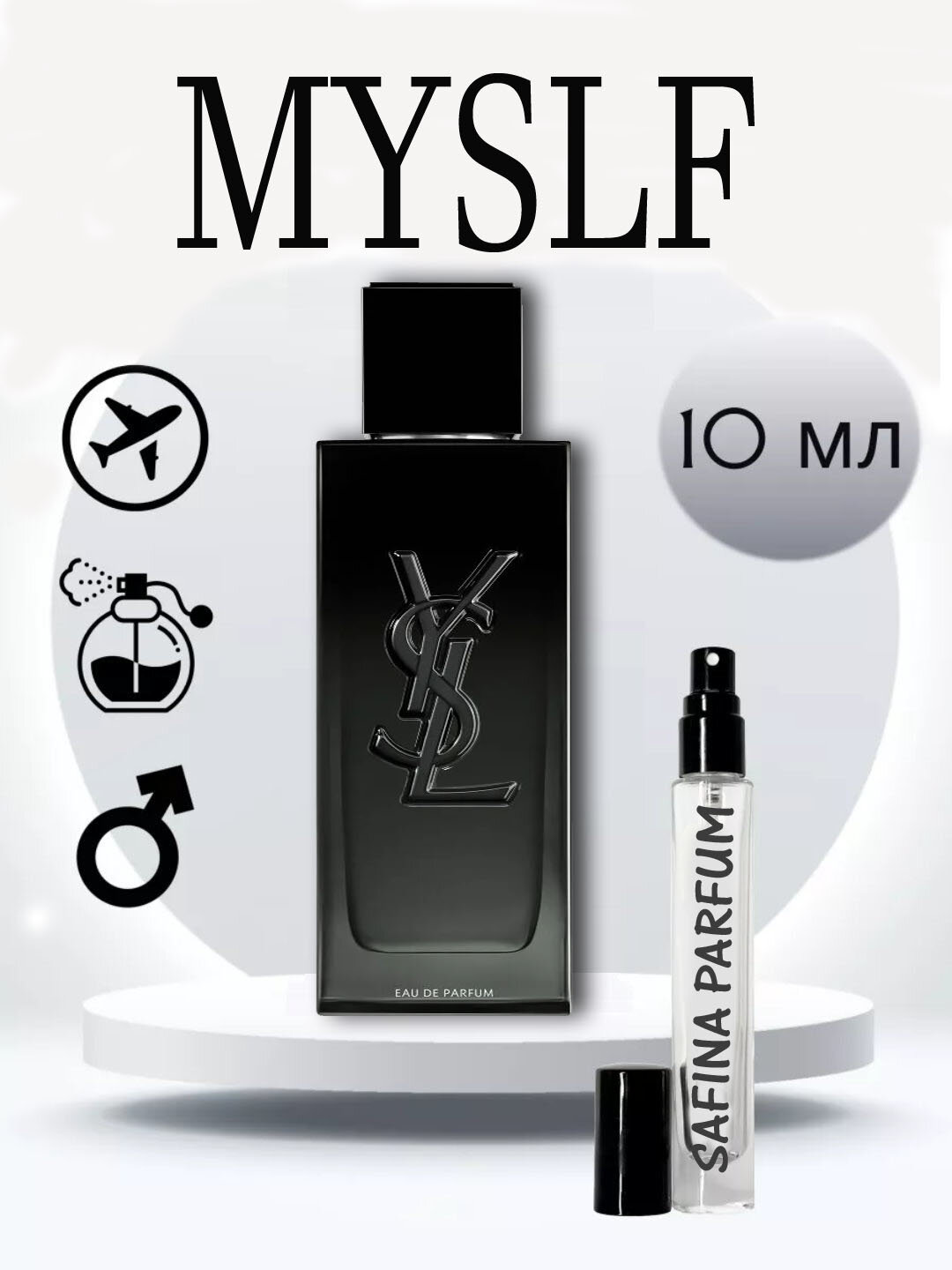 Парфюмерная вода, для мужчин, eau de parfum yves My SLF, 10 мл.