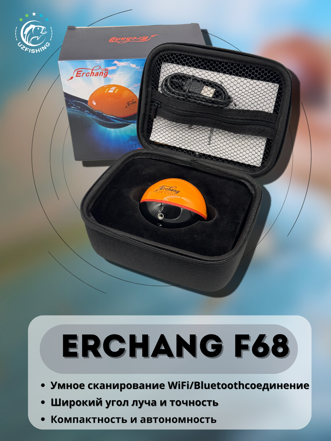 Беспроводной сонар Erchang F68 для поиска рыбы, портативный эхолот с кейсом