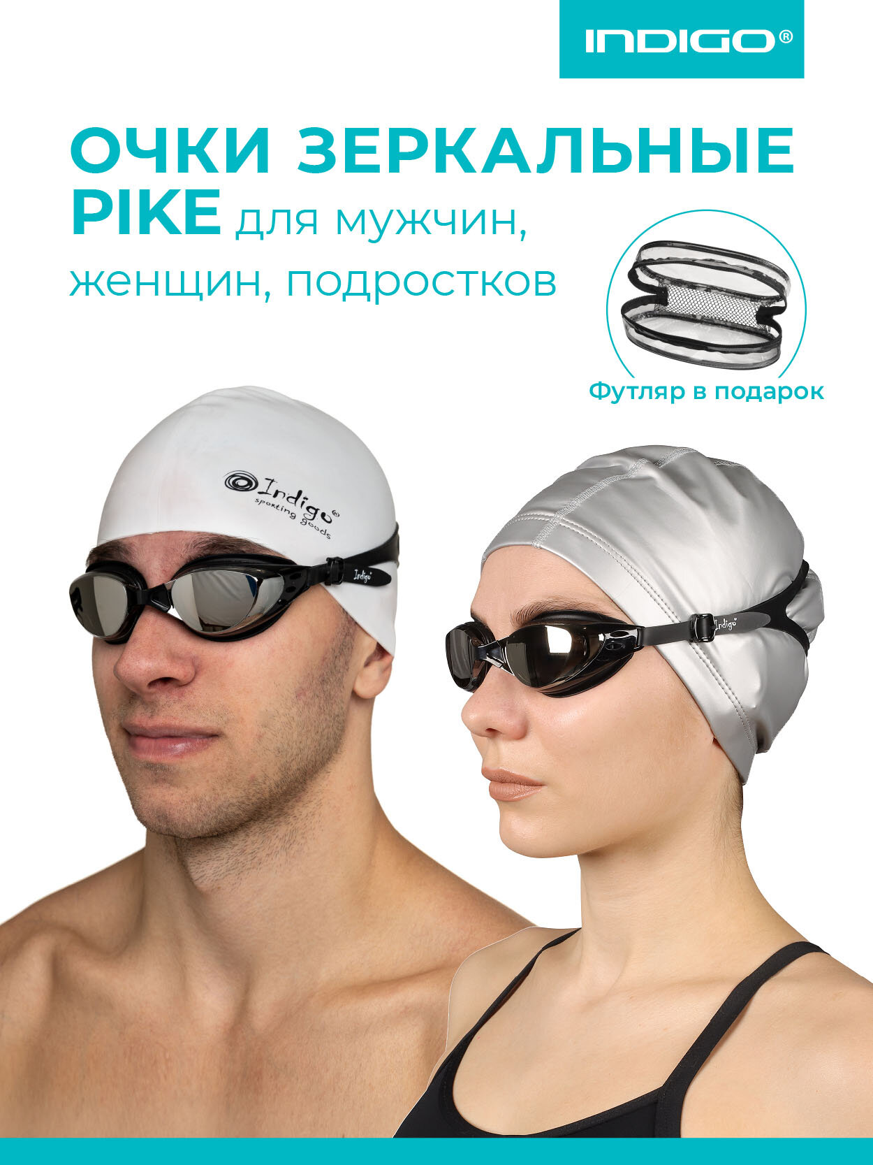 Очки для плавания взрослые INDIGO PIKE, с чехлом, GT21-3 Черный